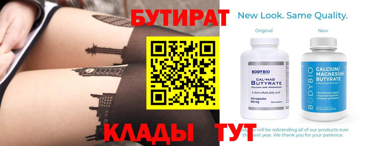 Бутират буратино  Вход с VPN  БУТИРАТ  Знаменск 