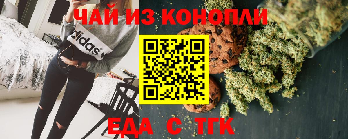 Еда ТГК марихуана  Вход с VPN  Знаменск 
