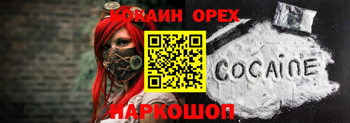 Знаменск  COCAIN 99%  КОКАИН  Cocaine 99%  Вход с VPN 