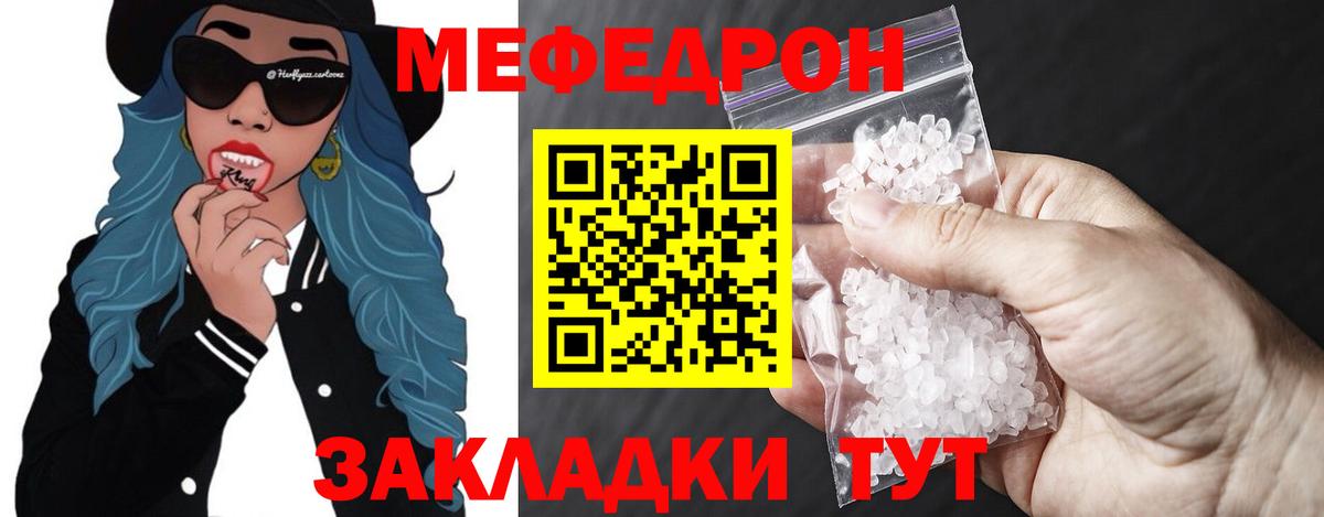 как найти наркотики  Вход с VPN  Знаменск  МЕФ VHQ  МЕФ  МЯУ-МЯУ мука  МЕФ 